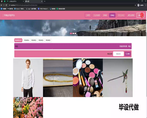 毕设ssm568校园二手交易管理系统+vue毕业设计