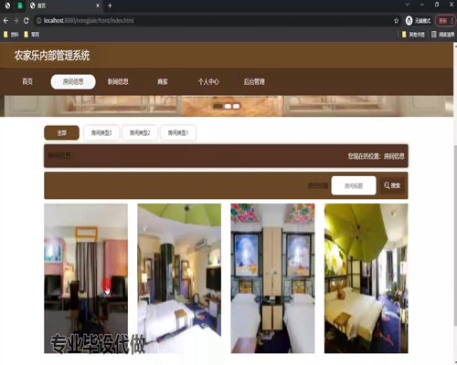 毕设ssm460基于vue技术的农家乐内部管理系统+vue毕业设计