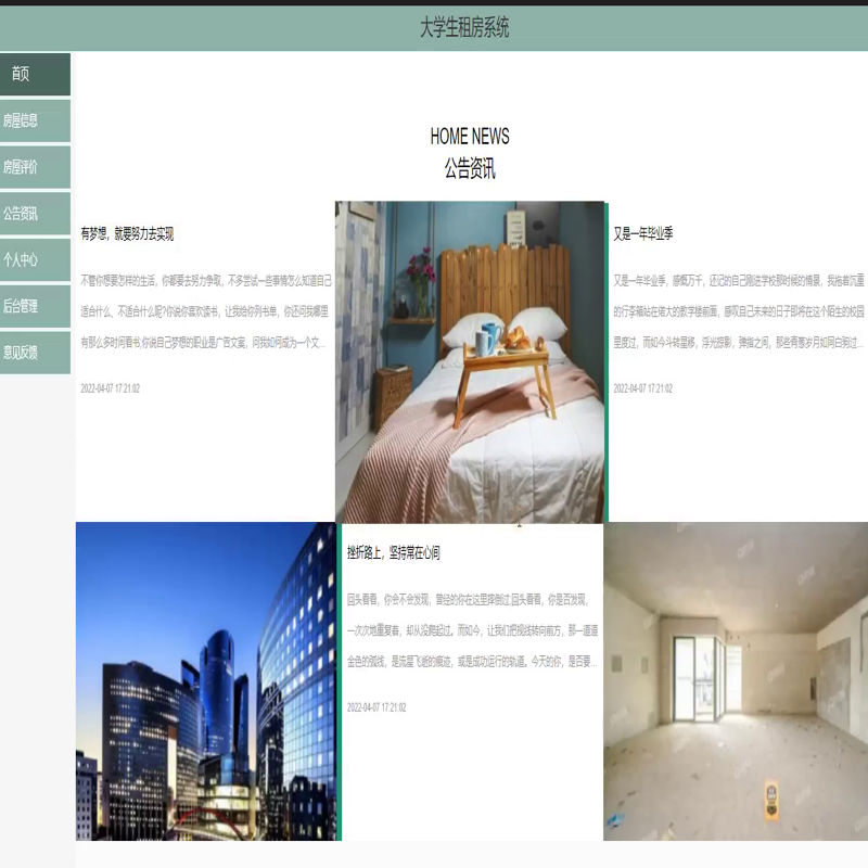 毕设java大学生租房系统springboot vue web有文档2613毕业设计