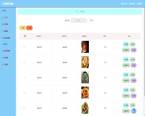 毕设ssm441基于Vue框架的汇美食电子商城的毕业设计