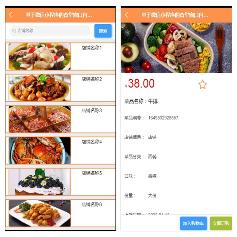 毕设java基于微信小程序的食堂窗口自助点餐系统ssm vue2711毕业设计