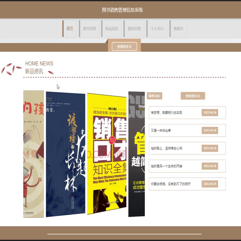毕设java图书销售管理信息系统ssm jsp web有文档2893毕业设计
