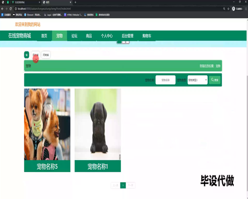 毕设ssm598基于VUE3+SSM框架的在线宠物商城+vue毕业设计