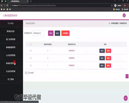 毕设ssm558基于WEB的人事档案管理系统的+jsp毕业设计