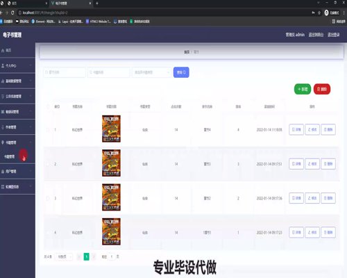 毕设ssm447基于Java的电子书籍敏感字识别系统+vue毕业设计