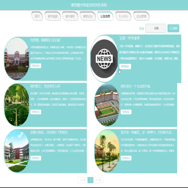 毕设java课堂教学效果实时评价系统ssm jsp web有文档2860毕业设计