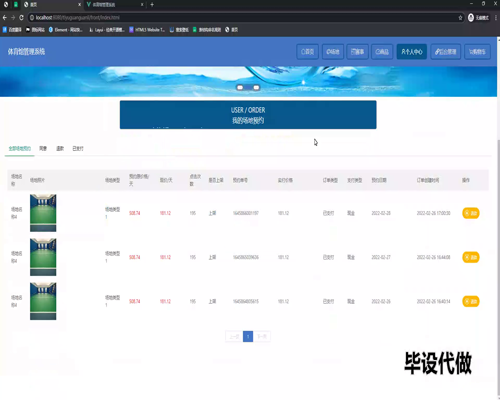 毕设springboot162基于SpringBoot的体育馆管理系统的毕业设计