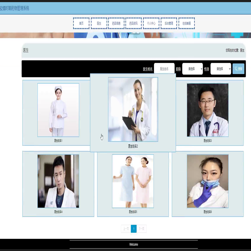 毕设java疫情时期药物管理系统ssm vue web3061毕业设计