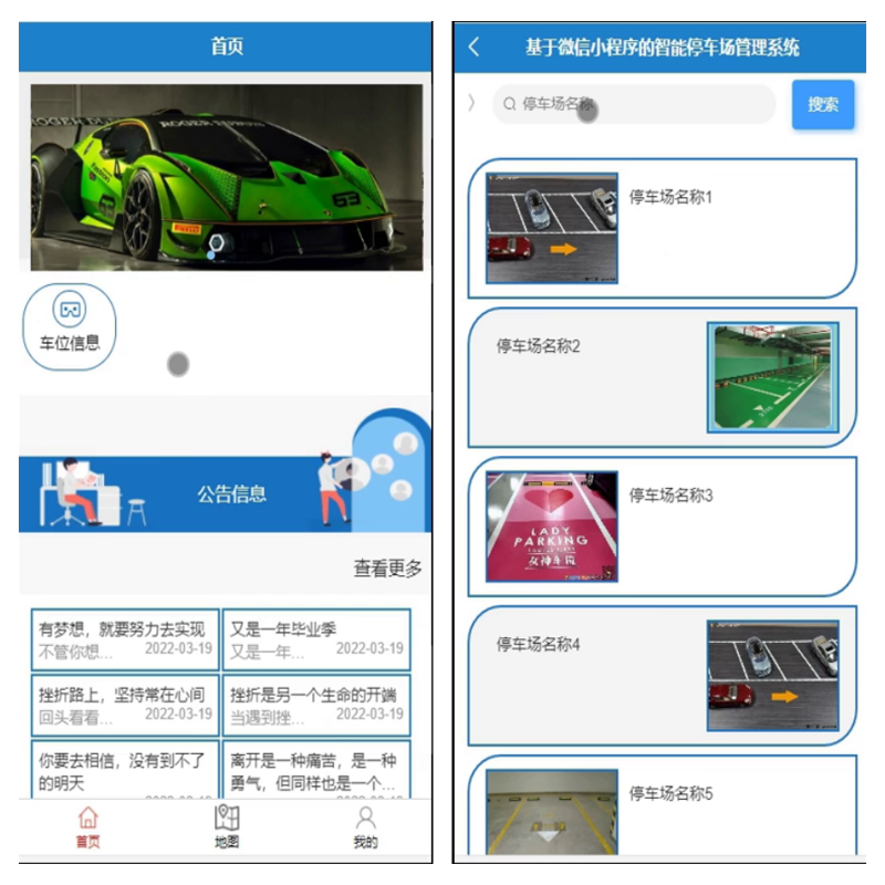 毕设java基于微信小程序的智能停车场管理系统ssm vue有文档2732毕业设计