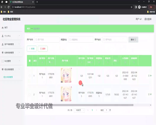 毕设springboot320基于BS的社区物业管理系统毕业设计