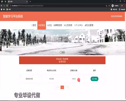 毕设springboot178智能学习平台系统毕业设计