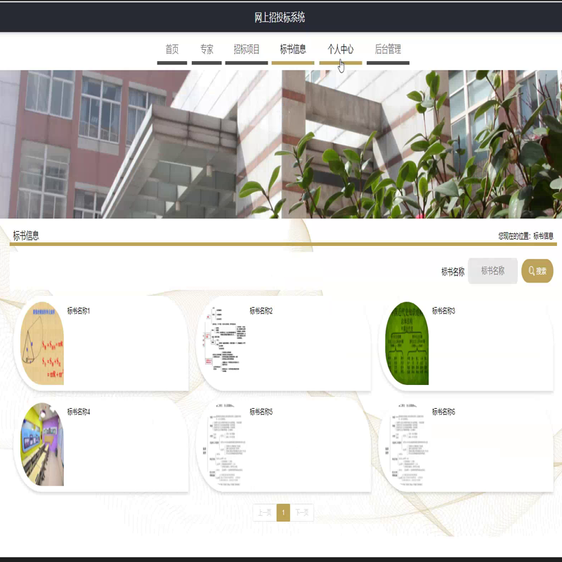 毕设java网上招投标系统ssm vue web3049毕业设计