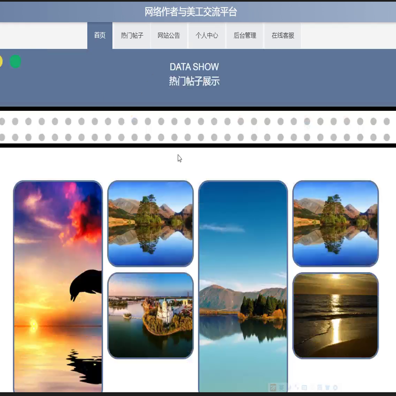 毕设java网络作者与美工交流平台ssm jsp web有文档2896毕业设计