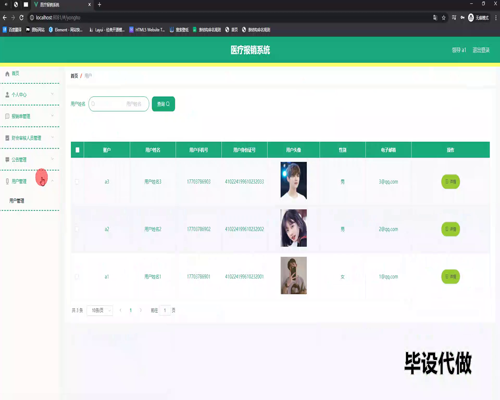 毕设springboot211基于springboot医疗报销系统的毕业设计