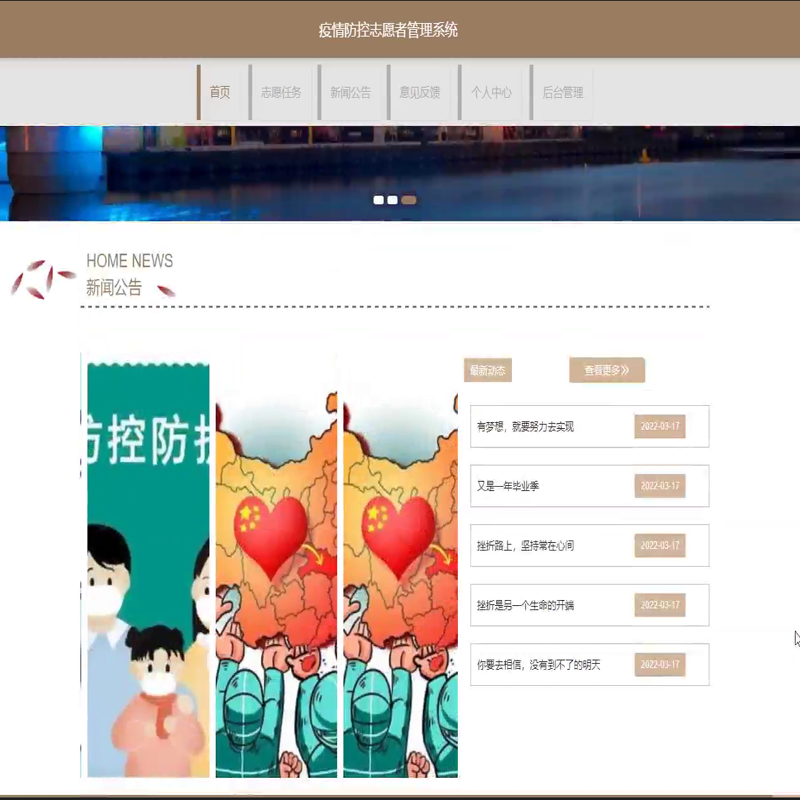 毕设java疫情防控志愿者管理系统ssm jsp web有文档2926毕业设计