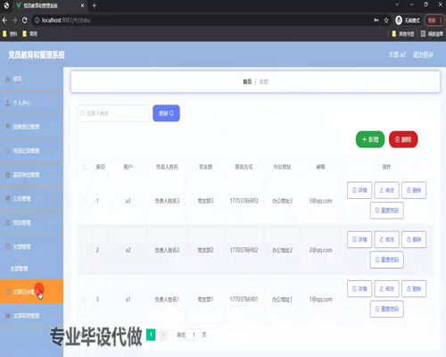 毕设springboot164党员教育和管理系统毕业设计