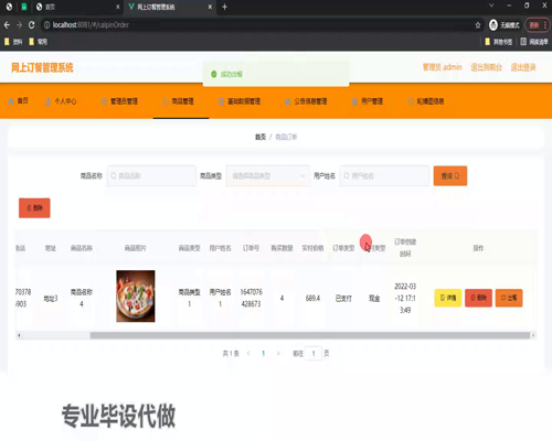 毕设ssm580基于JAVA的网上订餐管理系统+vue毕业设计