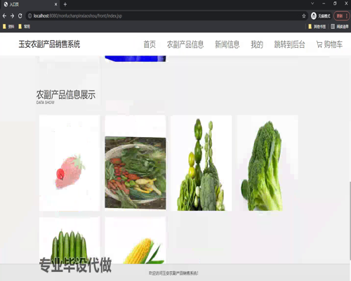 毕设ssm474玉安农副产品销售系统的+jsp毕业设计