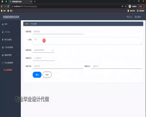 毕设springboot291校园疫情防控系统毕业设计