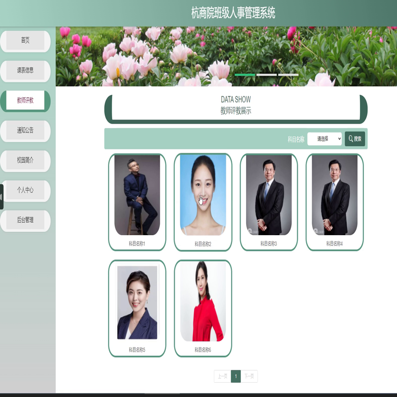 毕设java杭商院班级人事管理系统ssm jsp web2836毕业设计