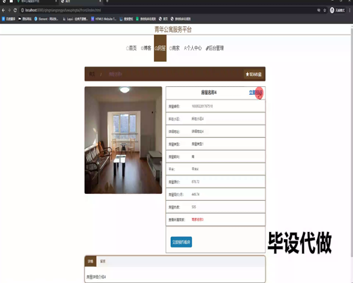 毕设springboot232青年公寓服务平台毕业设计