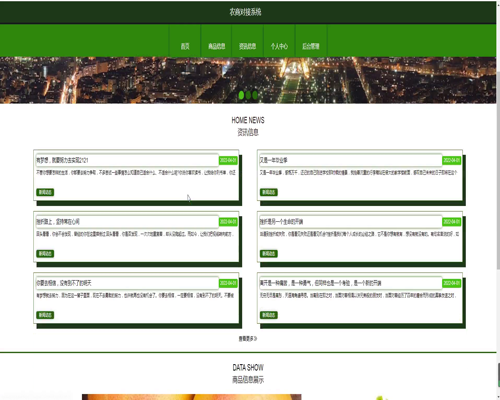 毕设springboot206基于SpringBoot的农商对接系统的演示毕业设计