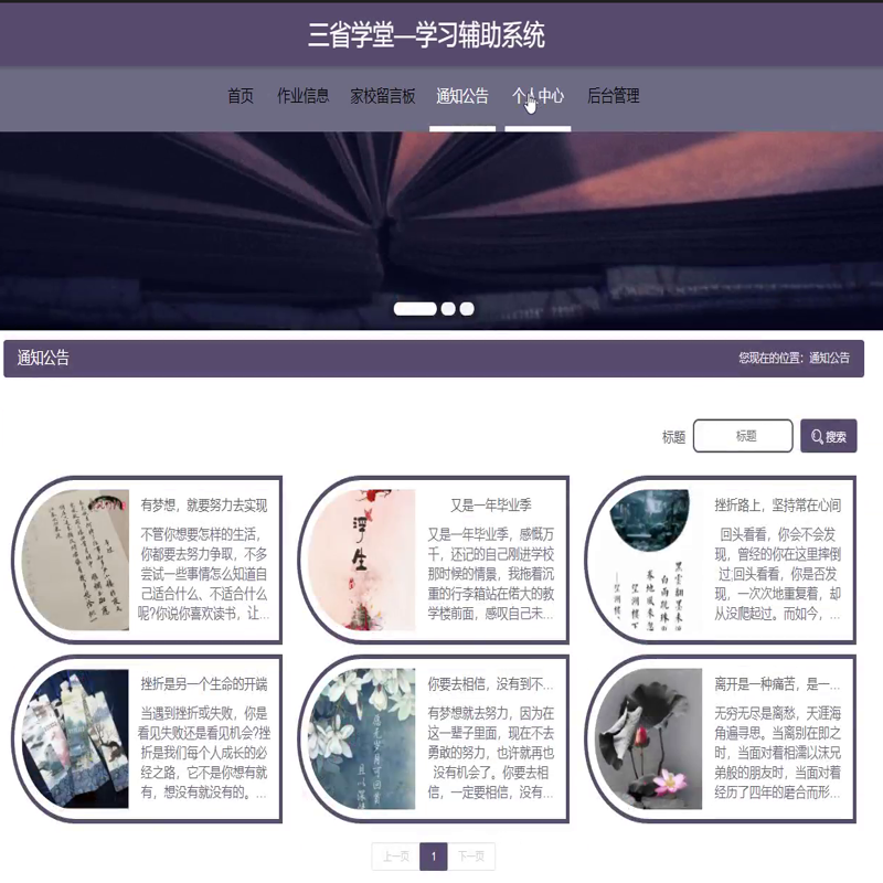 毕设java三省学堂—学习辅助系统ssm vue web有文档3042毕业设计