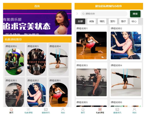 毕设weixin112健身房私教预约微信小程序毕业设计
