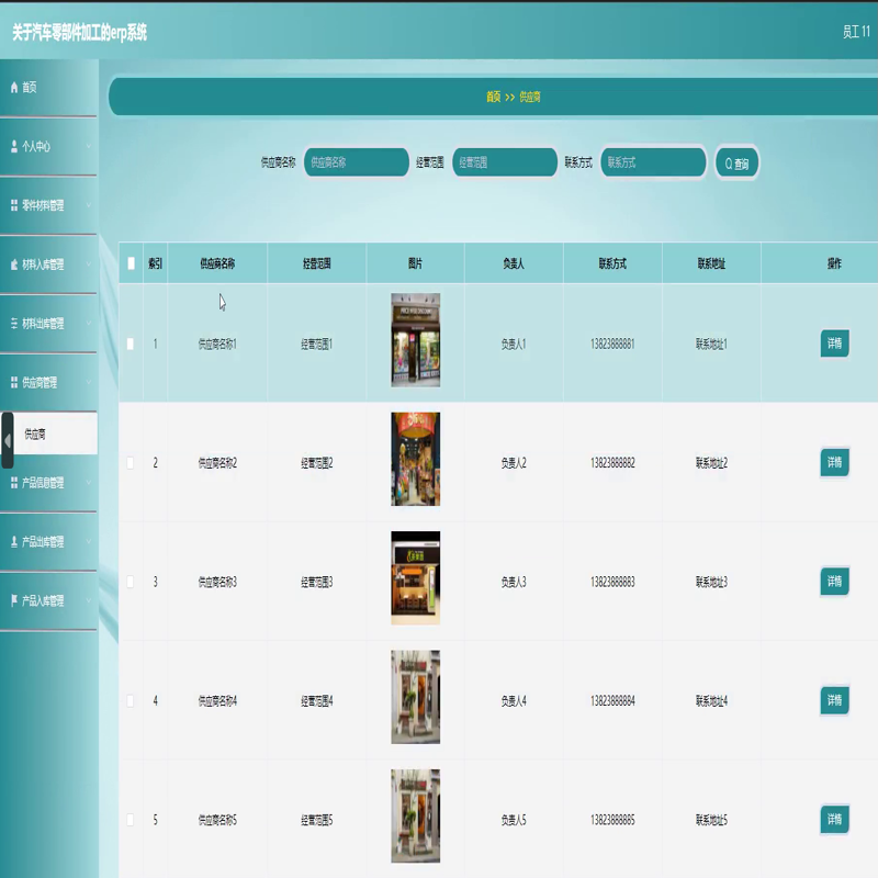 毕设java关于汽车零部件加工的erp系统ssm vue web3014毕业设计