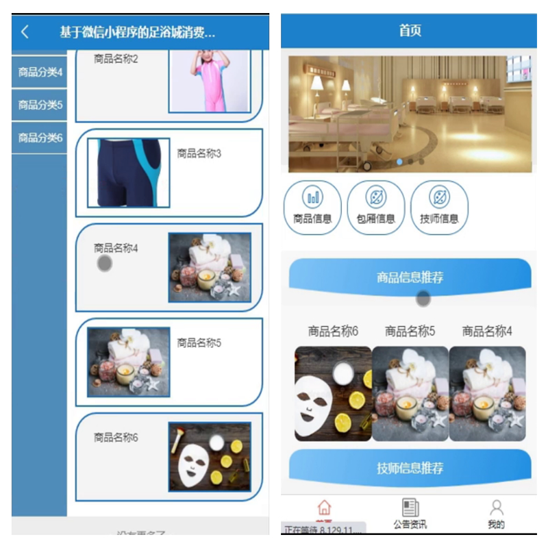 毕设java基于微信小程序的足浴城消费系统ssm vue2734毕业设计