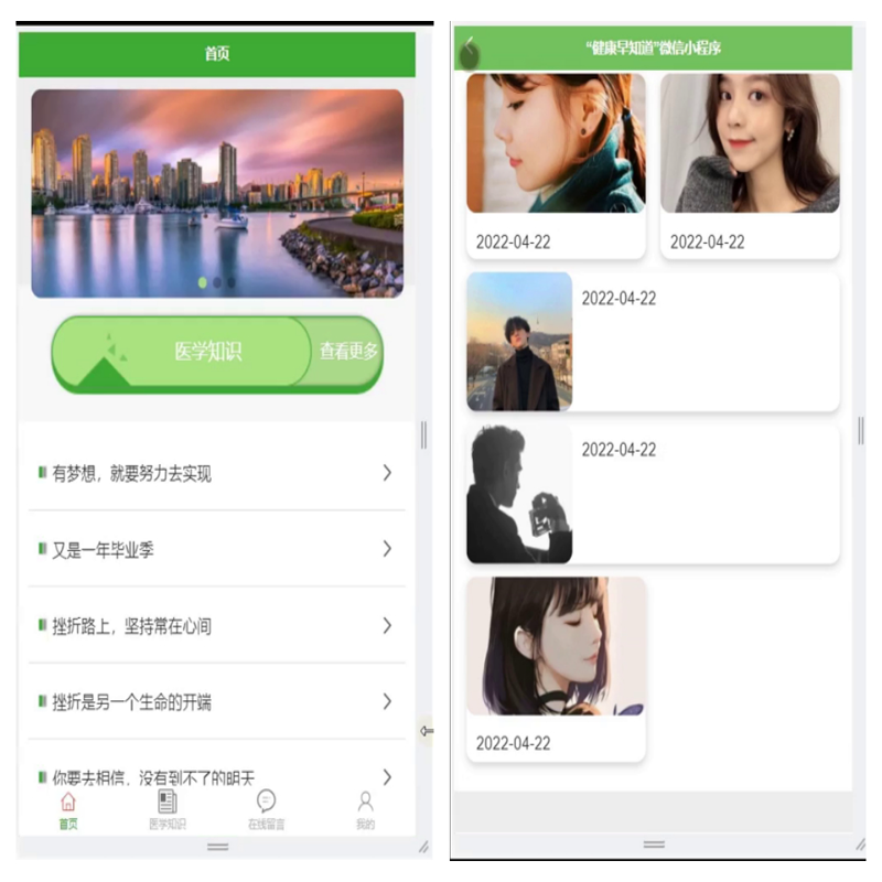 毕设java“健康早知道”微信小程序ssm vue有文档2701毕业设计