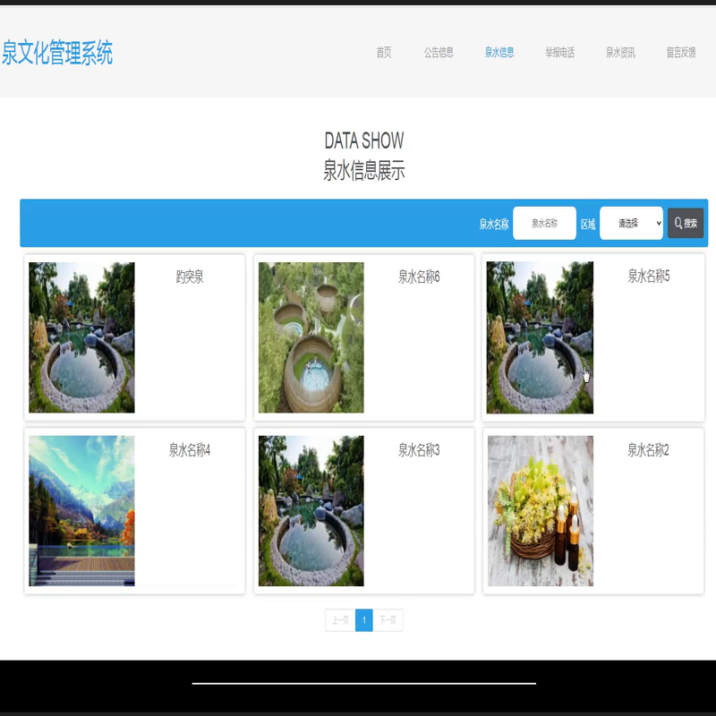 毕设java泉文化管理系统ssm jsp web有文档2877毕业设计