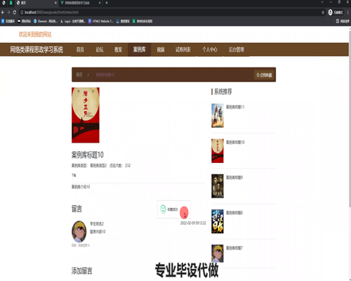 毕设ssm462网络类课程思政学习系统的+vue毕业设计