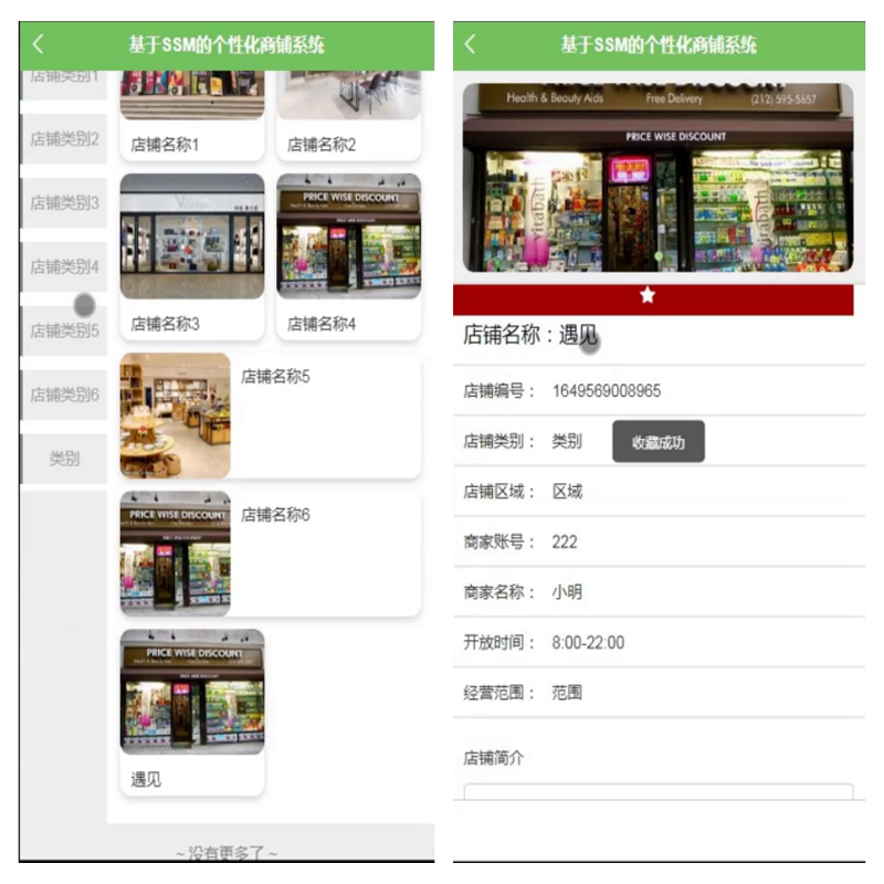 毕设java个性化商铺系统小程序ssm vue有文档2782毕业设计
