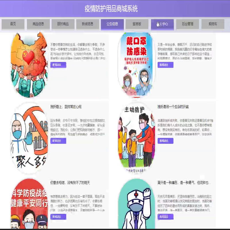 毕设java疫情防护用品商城系统ssm jsp web2925毕业设计