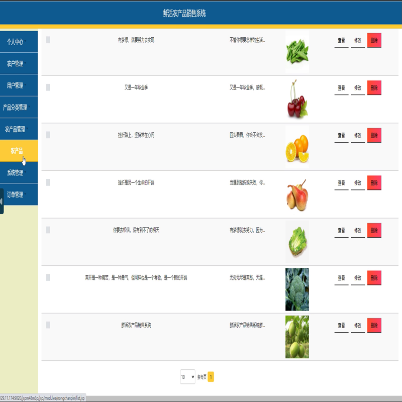 毕设java鲜活农产品销售系统ssm jsp web有文档2906毕业设计