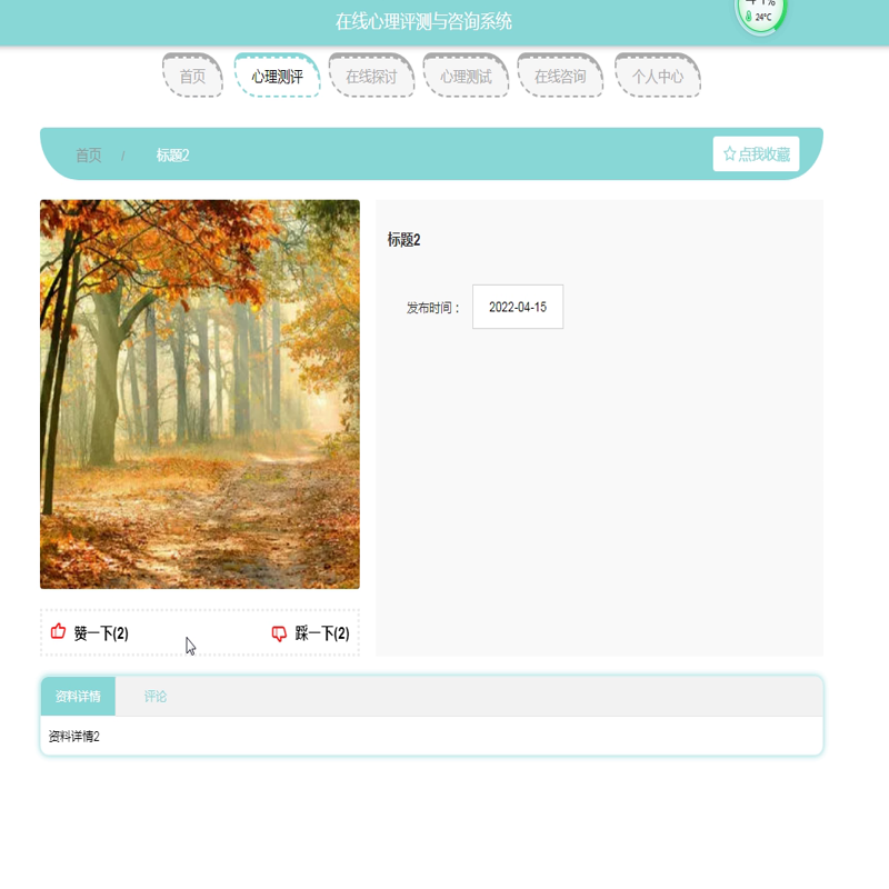 毕设java在线心理评测与咨询系统ssm jsp web有文档2930毕业设计