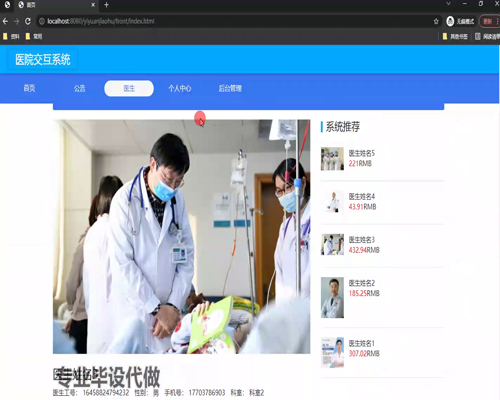 毕设ssm525医院交互系统+vue毕业设计