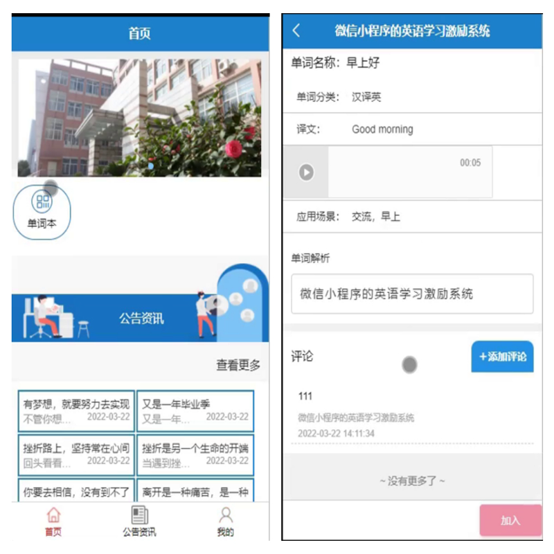 毕设java微信小程序的英语学习激励系统ssm vue有文档2750毕业设计