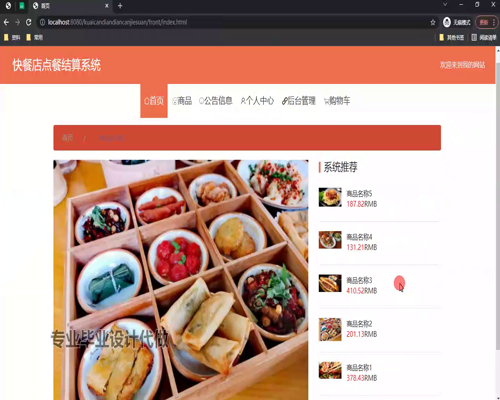 毕设ssm608快餐店点餐结算系统的+vue毕业设计