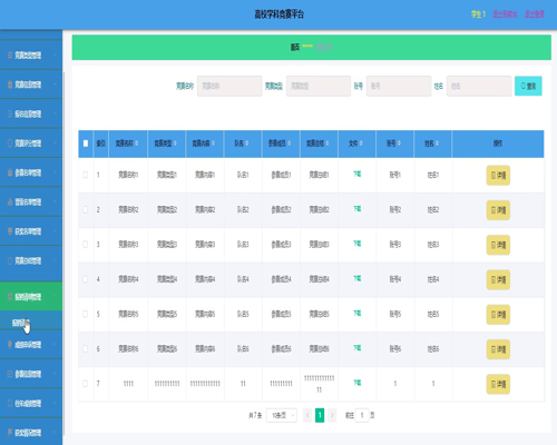 毕设springboot064高校学科竞赛平台毕业设计