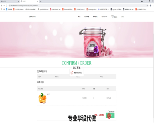 毕设ssm291生鲜配送系统设计及实现毕业设计