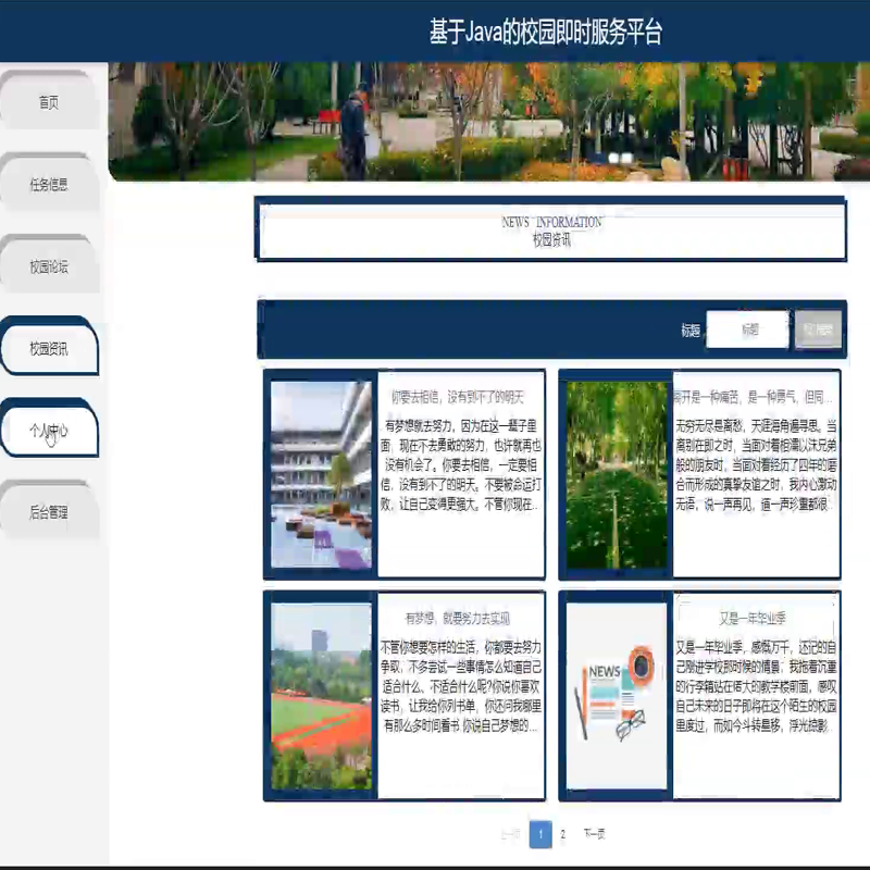 毕设java校园即时服务平台ssm jsp web2841毕业设计