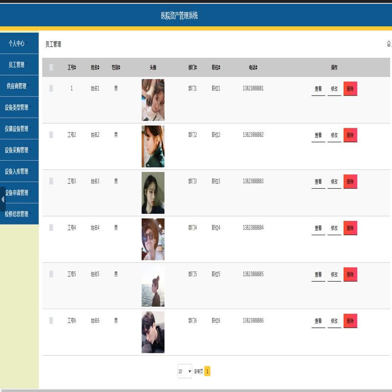 毕设java医院资产管理系统ssm jsp web有文档2924毕业设计