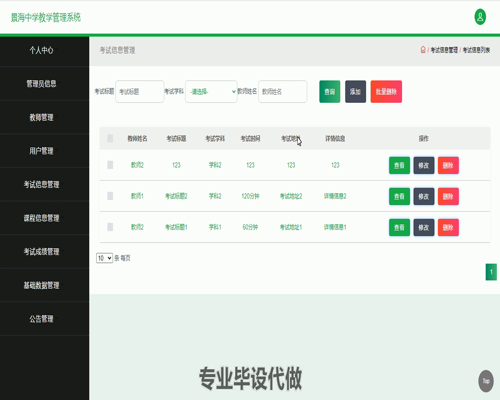 毕设ssm357景海中学教学管理系统分析与设计毕业设计