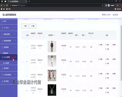 毕设springboot314基于java无人超市管理系统毕业设计