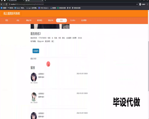 毕设springboot300线上医院挂号系统毕业设计