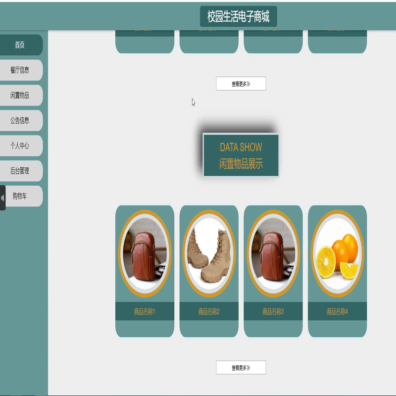 毕设java校园生活电子商城ssm vue web3052毕业设计