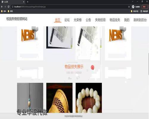 毕设ssm473校园失物招领网站的研发+jsp毕业设计