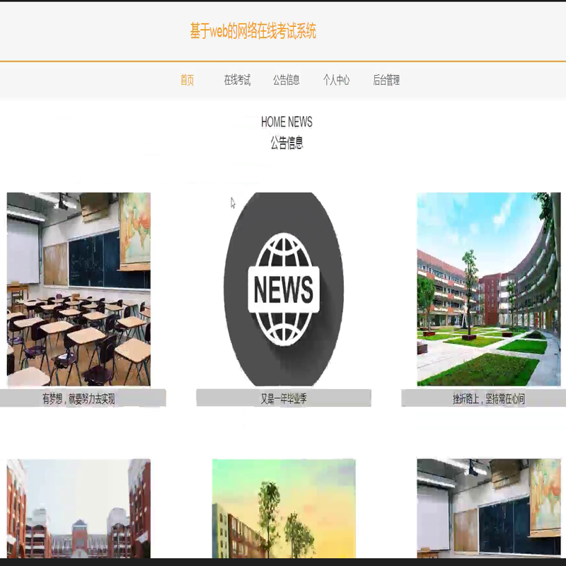 毕设java网络在线考试系统ssm vue web有文档3029毕业设计